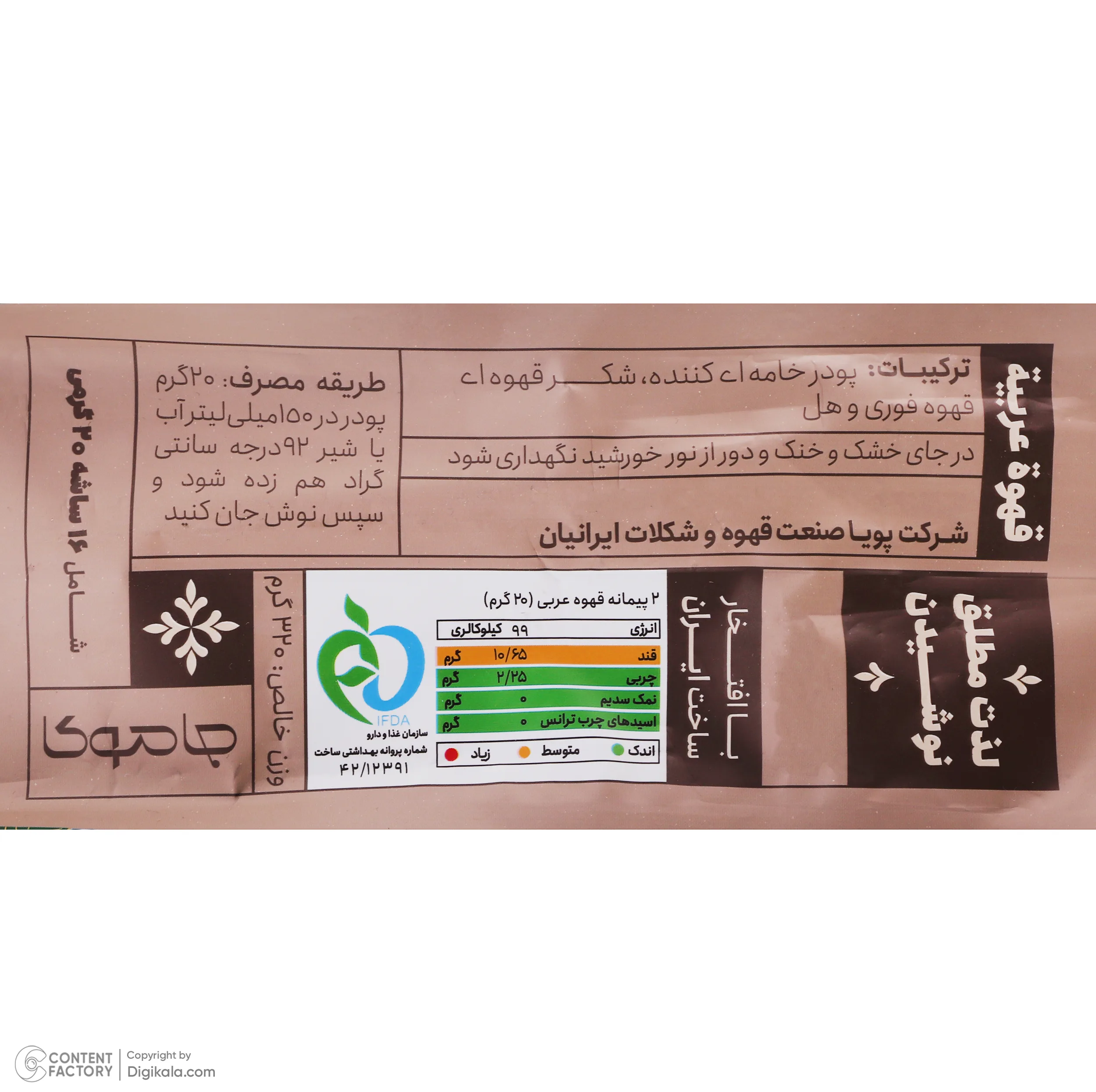 قهوه عربی جاموکا - 320 گرم بسته 16 عددی