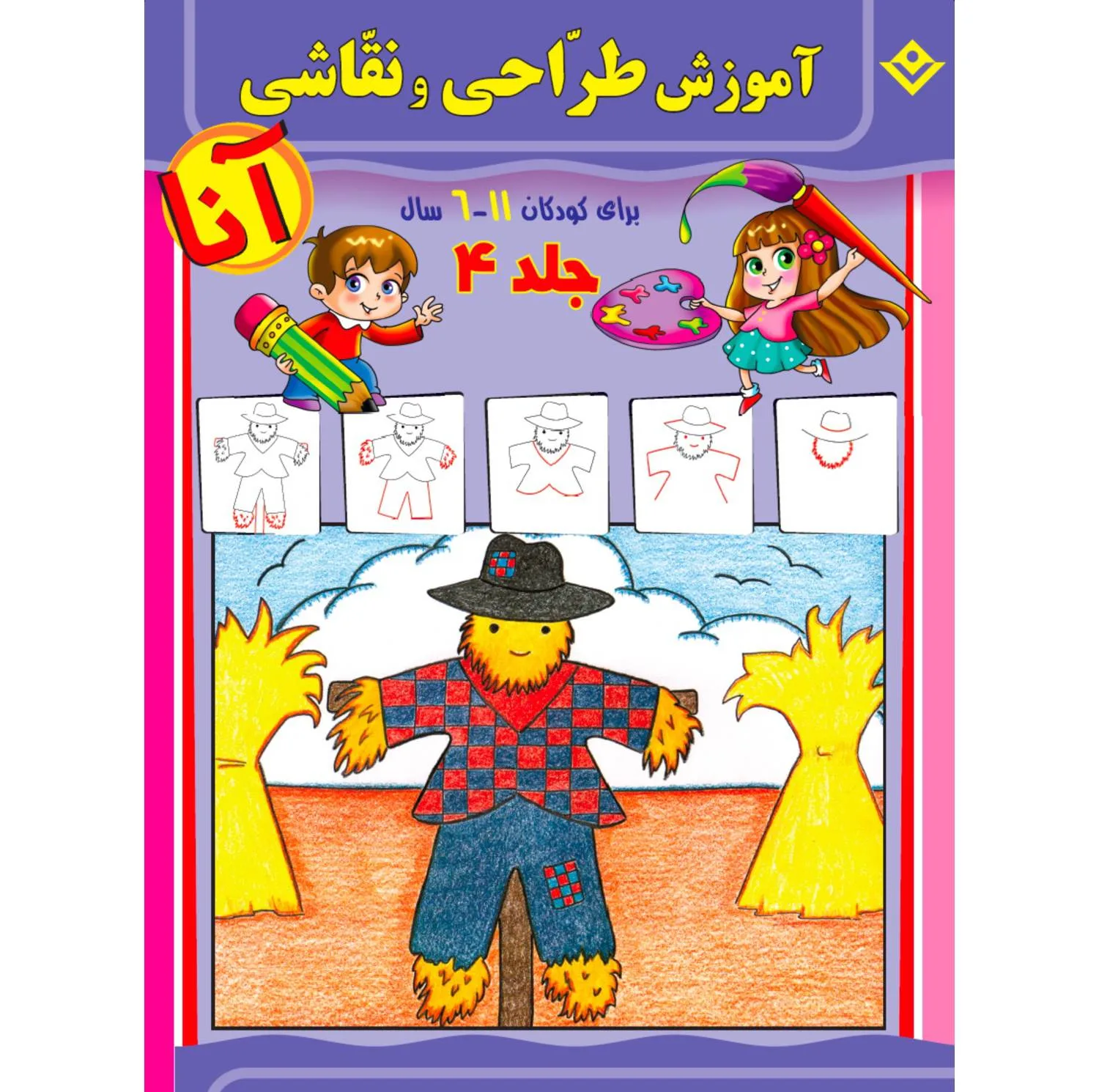 کتاب آموزش طراحی و نقاشی آنا ۶-۱۱ سال اثر ماری هابلیتزل انتشارات برف ۶ جلدی