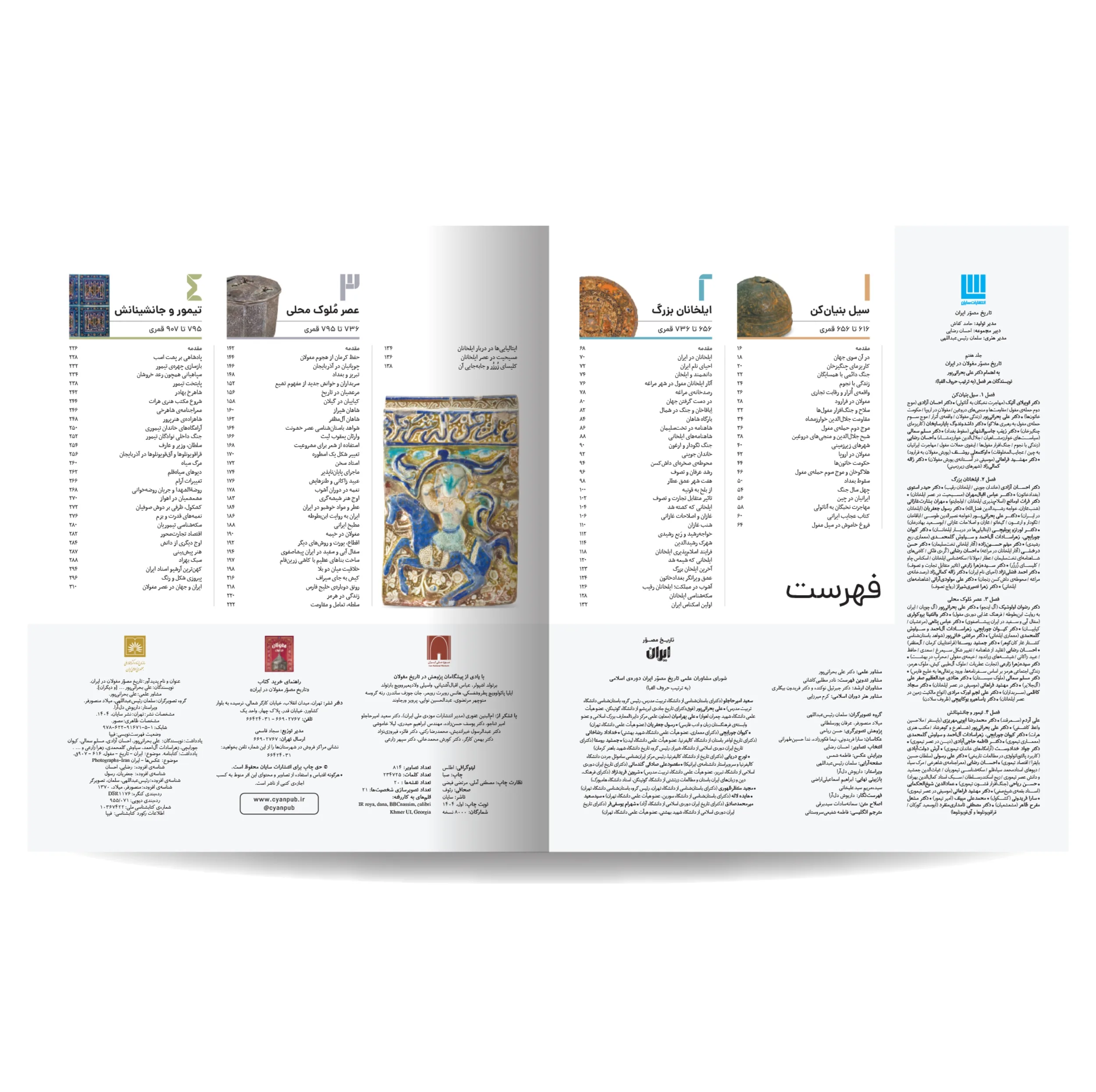 کتاب تاریخ مصور ایران 1 تا 1101 خورشیدی اثر جمعی از نویسندگان نشر سایان 4 جلدی - جلد 5 تا 8