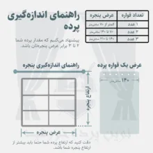 پرده نوین پرده خورشید مدل کتان GB311  سایز 280x300 سانتی‌متر