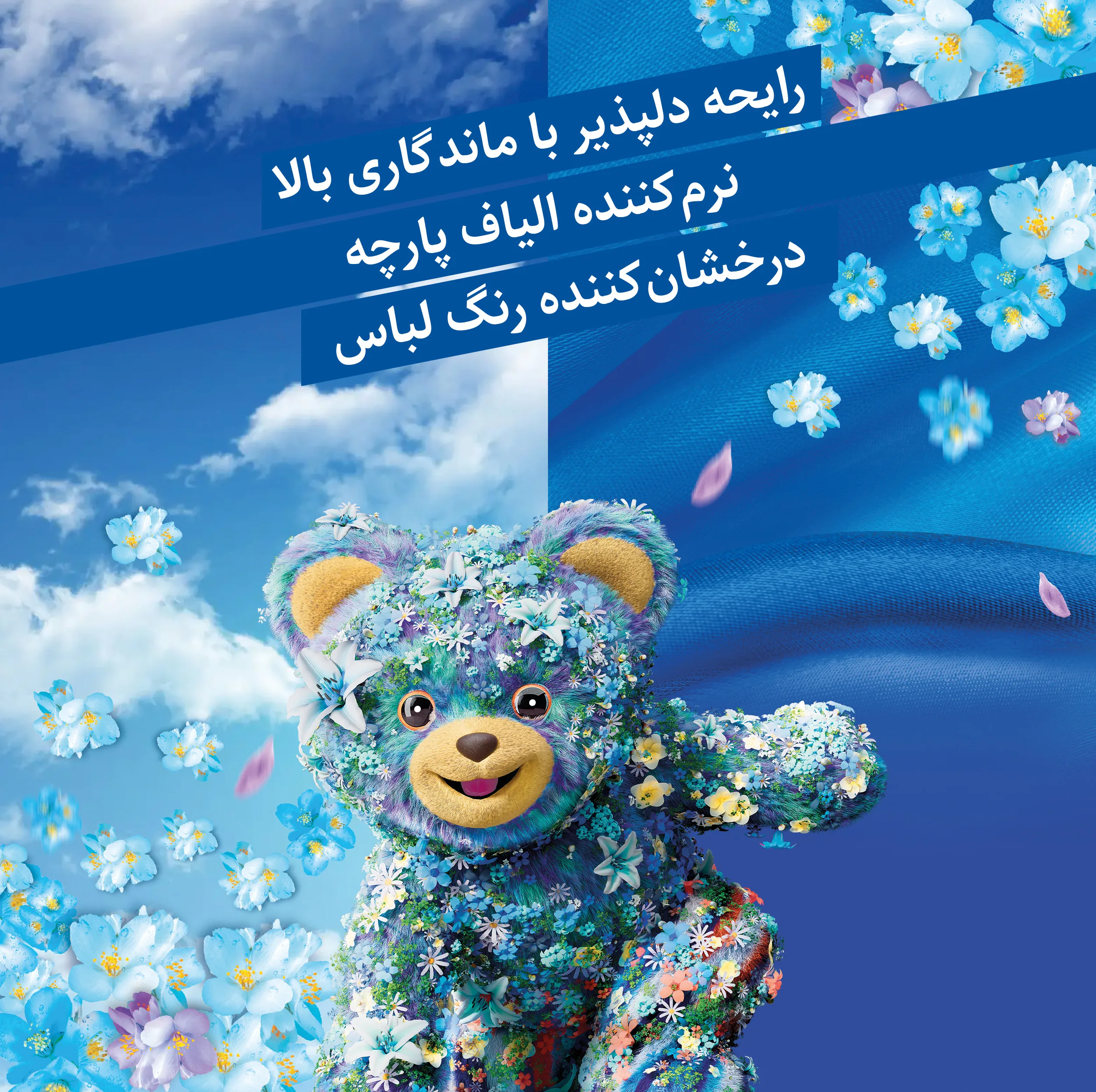 نرم کننده حوله و لباس کامفورت مدل اولترا فرش با رایحه یاس آبی وزن 1.4 کیلوگرم
