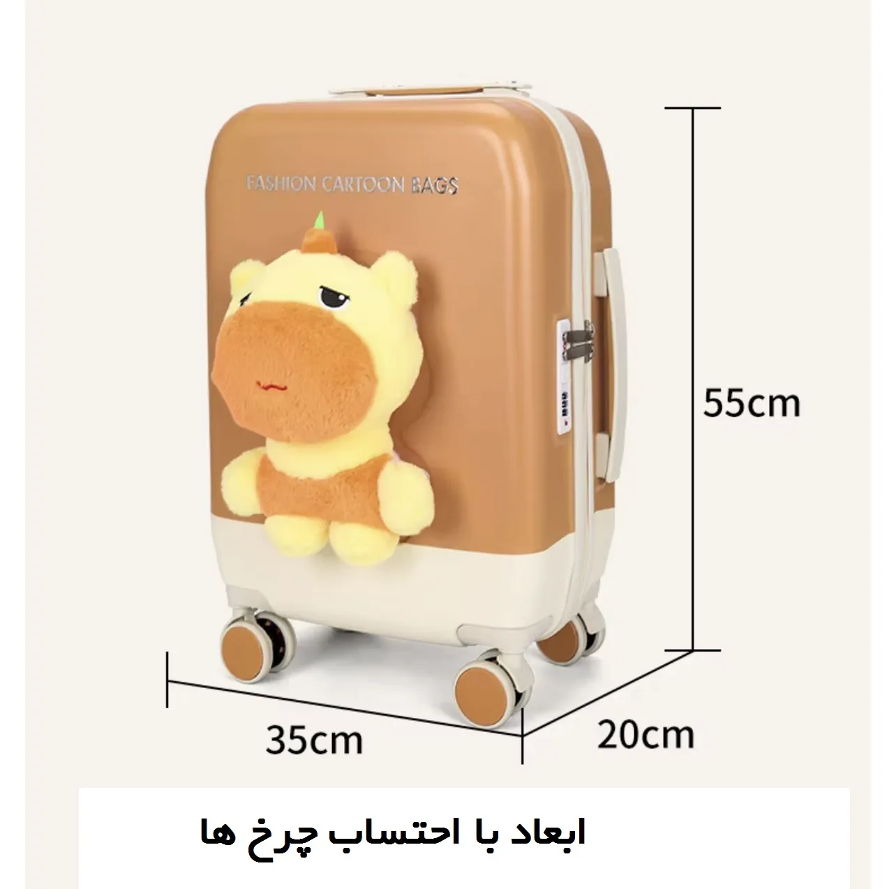 چمدان کودک مدل زرافه عروسک دار 20 اینچ