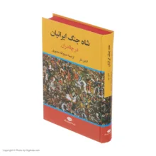 کتاب شاه جنگ ایرانیان در چالدران اثر اشتن متز نشر نگاه