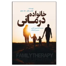کتاب خانواده درمانی اثر فیلیپ بارکر و جف چنج انتشارات نسل روشن