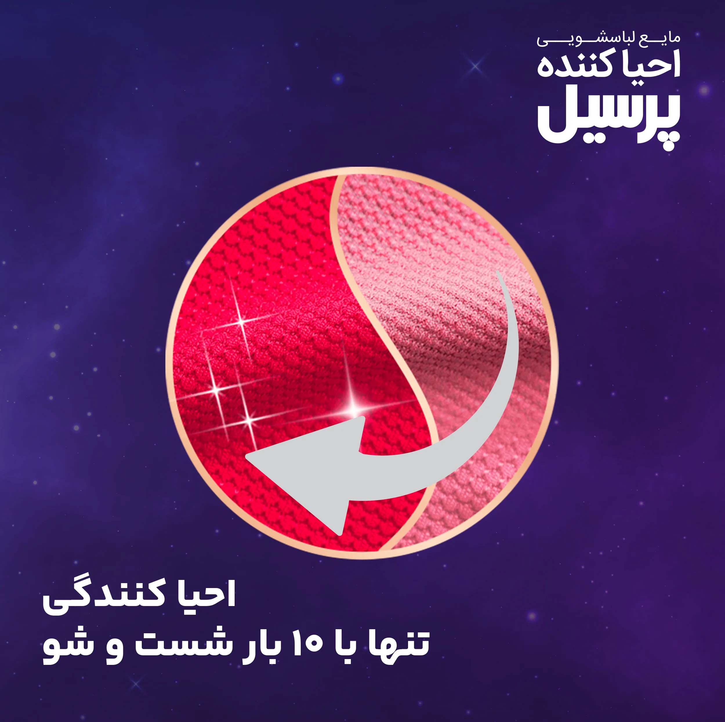 مایع لباسشویی احیا کننده پرسیل مخصوص لباس های رنگی وزن 2.7 کیلوگرم