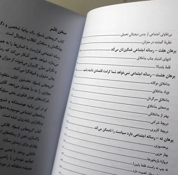 کتاب گربههای باسواد اثر یارون لانیر ترجمه عباس احمدی انتشارات راوشید