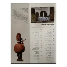 کتاب دایره المعارف مصور جادوگری و جادوگران اثر سوزانا لیپسکام ترجمه داریوش دل آرا نشر سایان