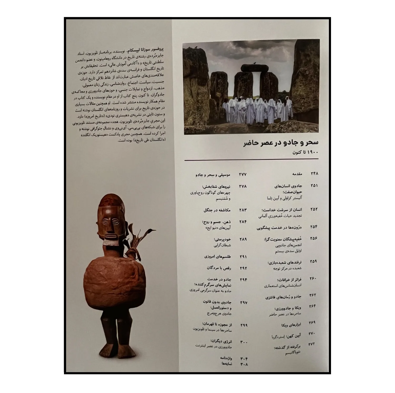 کتاب دایره المعارف مصور جادوگری و جادوگران اثر سوزانا لیپسکام ترجمه داریوش دل آرا نشر سایان