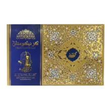 گز 28 درصد مغز پسته زرین نیکومنش - 300 گرم