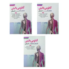 کتاب آناتومی بالینی اسنل اثر لورن وینسکی انتشارات ابن سینا 3 جلدی