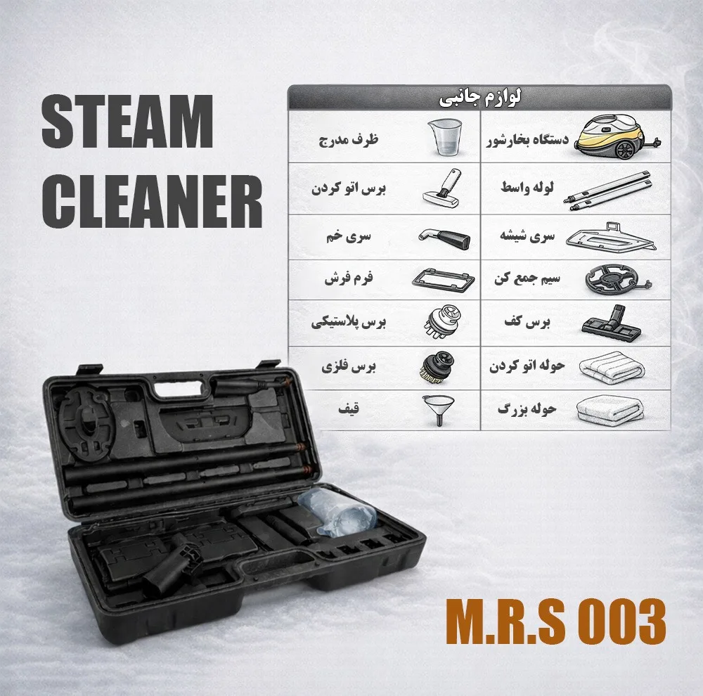 بخار شو 2000 وات 1.5 لیتری ام آر اس مدل Pro Max 003