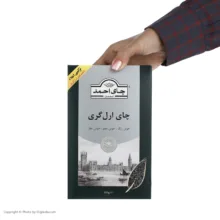 چای سیاه Earl Grey احمد - 500 گرم