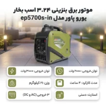 موتور برق بنزینی 3.24 اسب بخار یورو پاور مدل ep5700s-in