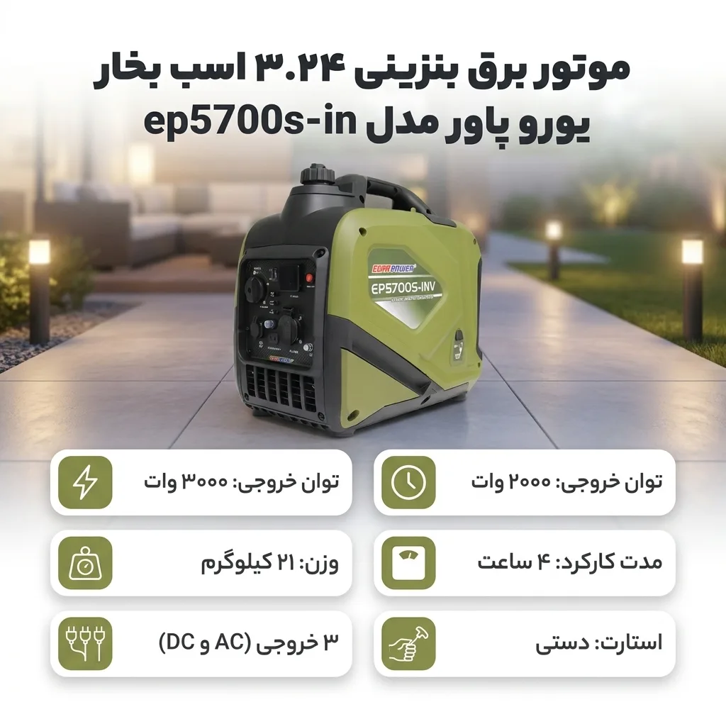 موتور برق بنزینی 3.24 اسب بخار یورو پاور مدل ep5700s-in