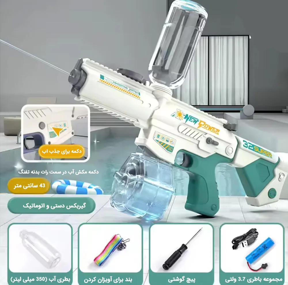 تفنگ آب پاش مدل B-9001 مناسب +10 سال