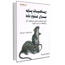 کتاب ریاضیات و علوم پایه