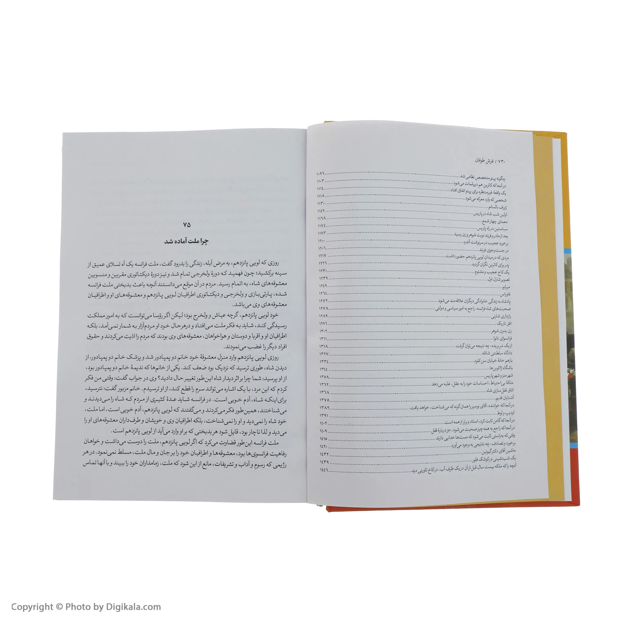كتاب غرش طوفان اثر الكساندر دوما نشر نگاه 4 جلدی