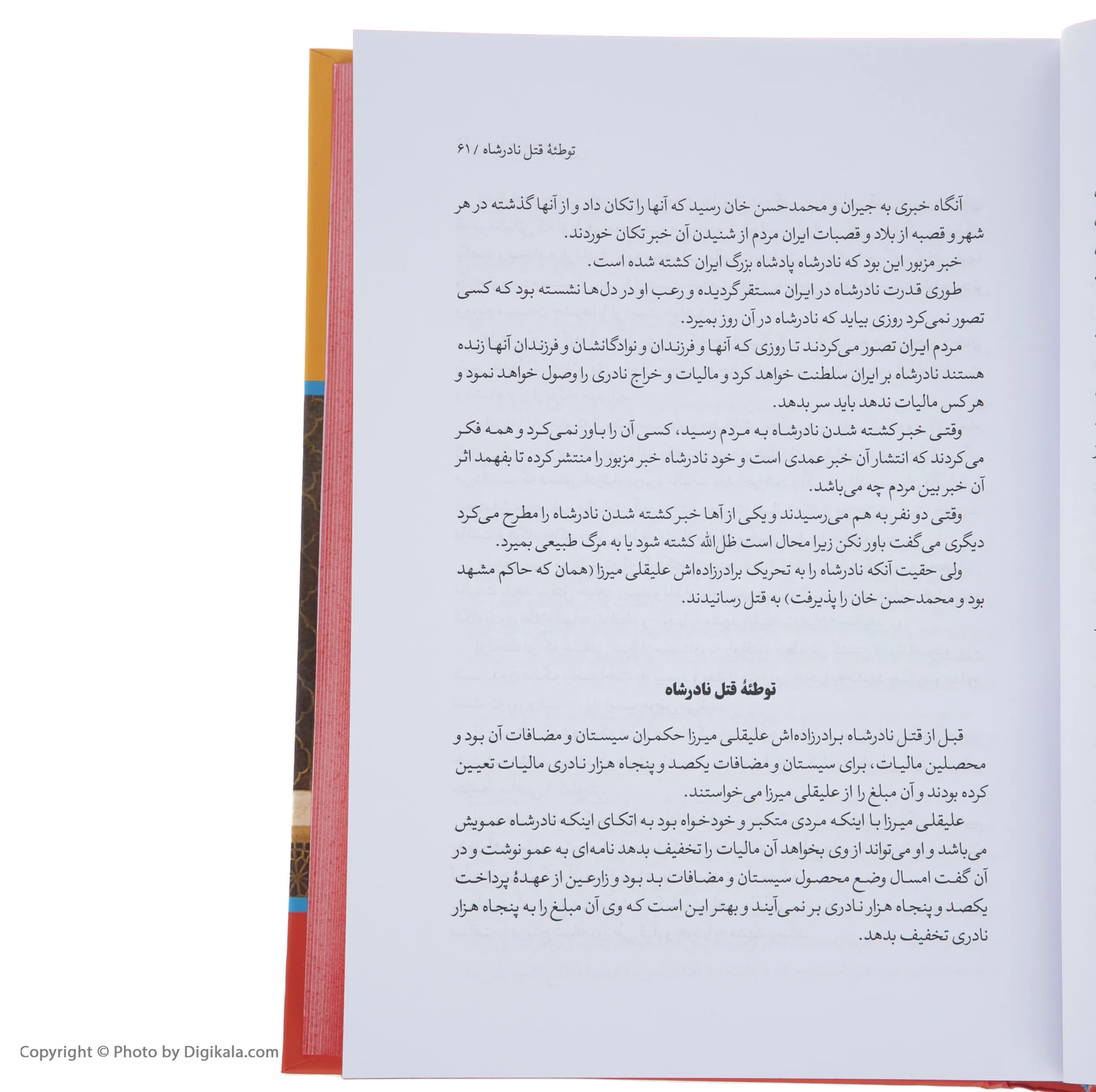 کتاب خواجه تاجدار اثر ژان گور نشر نگاه