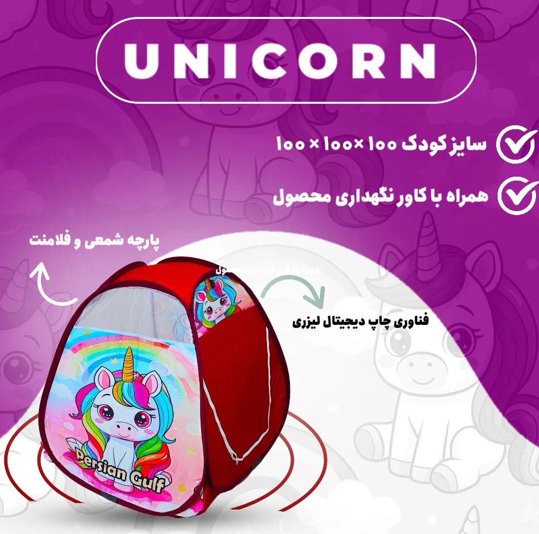 چادر بازی کودک مدل اسب شاخ دار کد KDK-Taksh