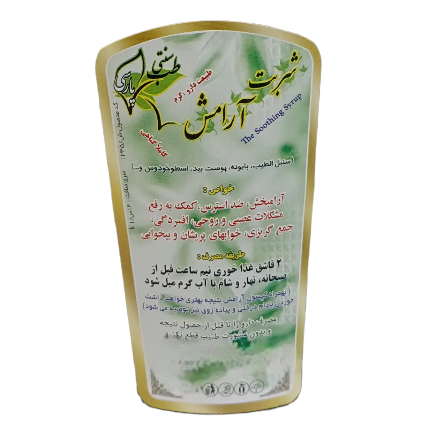 شربت آرامش جالینوس - 300 میلی لیتر بسته 3 عددی