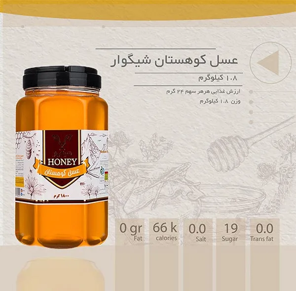 عسل کوهستان شیگوار - 1.8 کیلوگرم