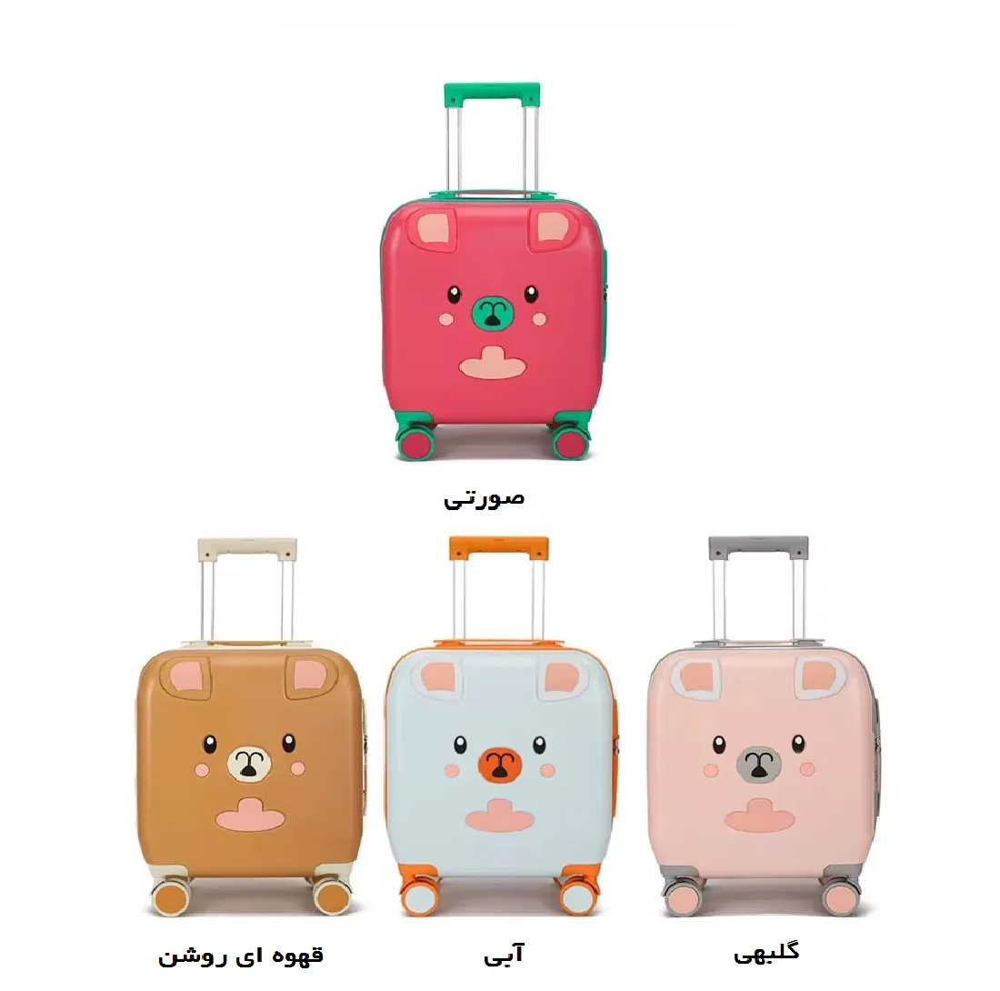 چمدان کودک مدل خرس تدی