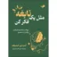 کتاب موفقیت و رشد فردی