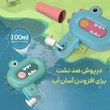 تفنگ آب پاش مدل دایناسور مناسب برای کودکان