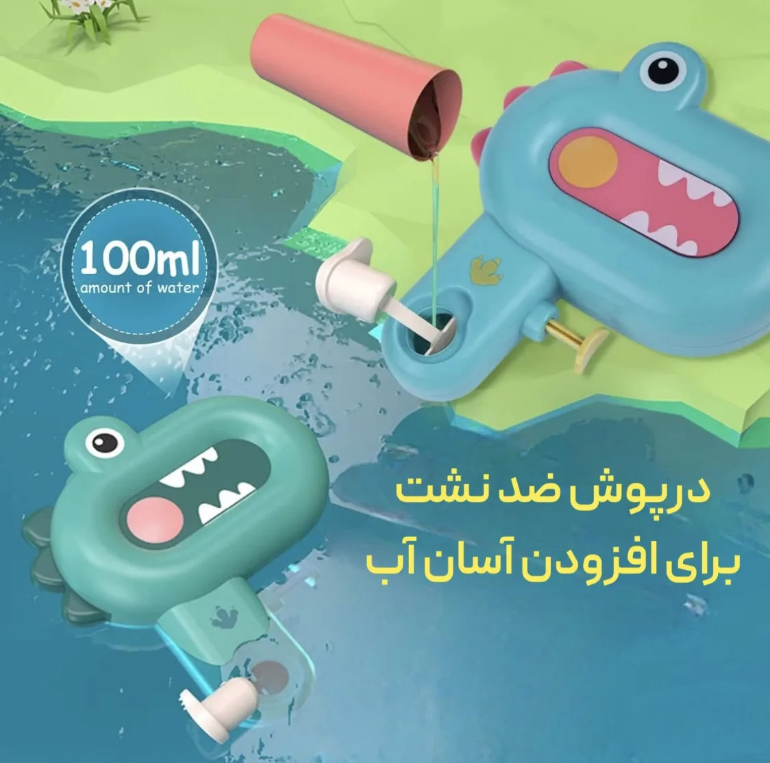 تفنگ آب پاش مدل دایناسور مناسب برای کودکان