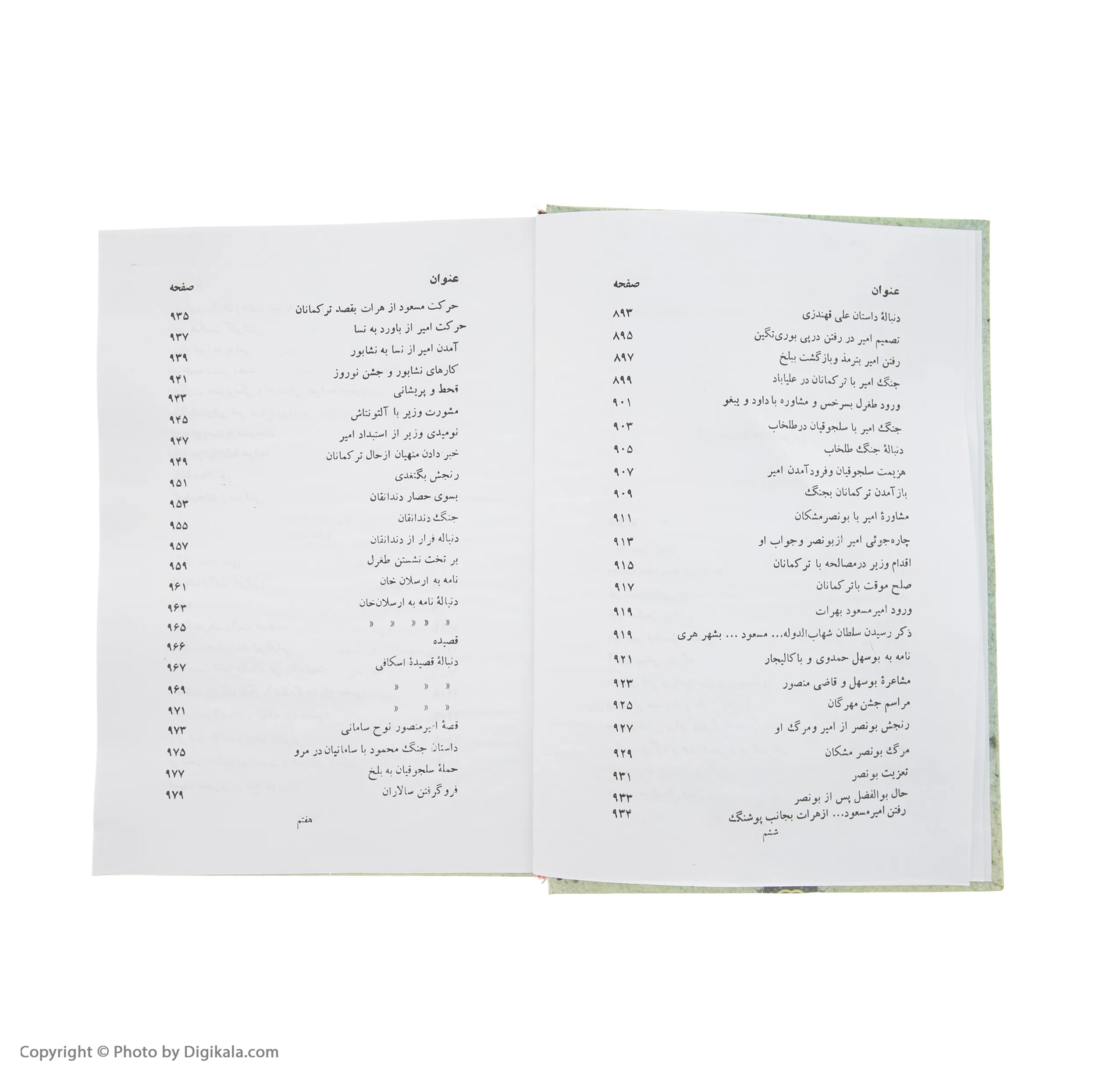 کتاب تاریخ بیهقی اثر محمد بن حسین بیهقی انتشارات مهتاب سه جلدی