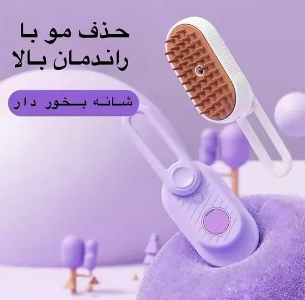 برس مو شارژی بخار دار مدل جداشونده و قابل شستشو