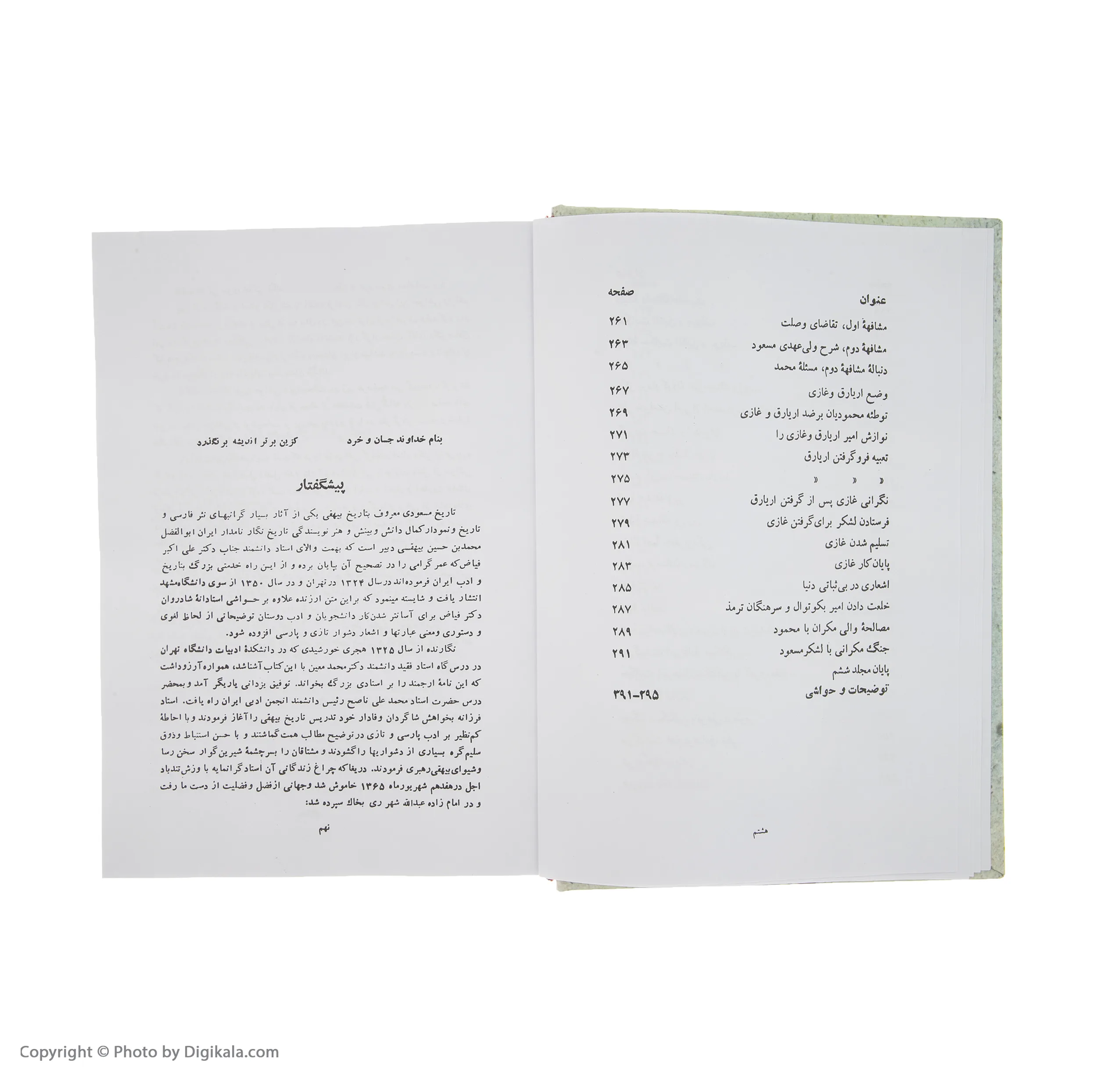 کتاب تاریخ بیهقی اثر محمد بن حسین بیهقی انتشارات مهتاب سه جلدی