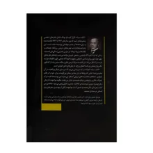 كتاب سياه اثر كارل گوستاويونگ ترجمه عباس عليخاني نشر مصدق