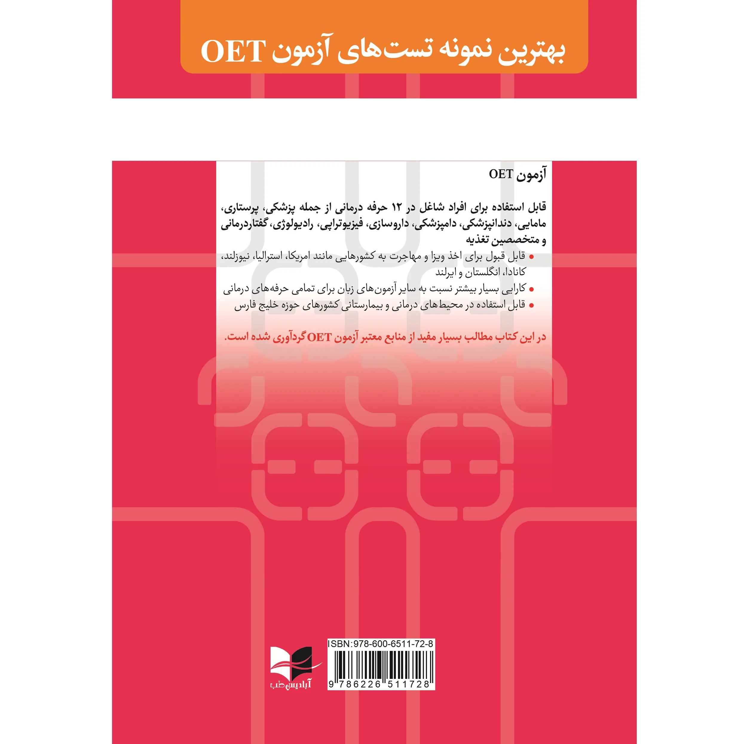 کتاب بهترین نمونه تست های آزمون OET Speaking (Medicine) دکتر رامین ناصری انتشارات آبادیس طب