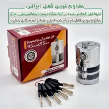 قفل آریا مدل فولادی نشکن کد OG3M-95 سایز 95 میلی‌متر به همراه 6 کلید