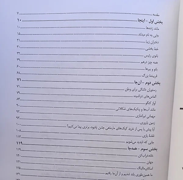 کتاب مکان محبوب من اثر سوزان اورلیان ترجمه مریم برکنه انتشارات راوشید