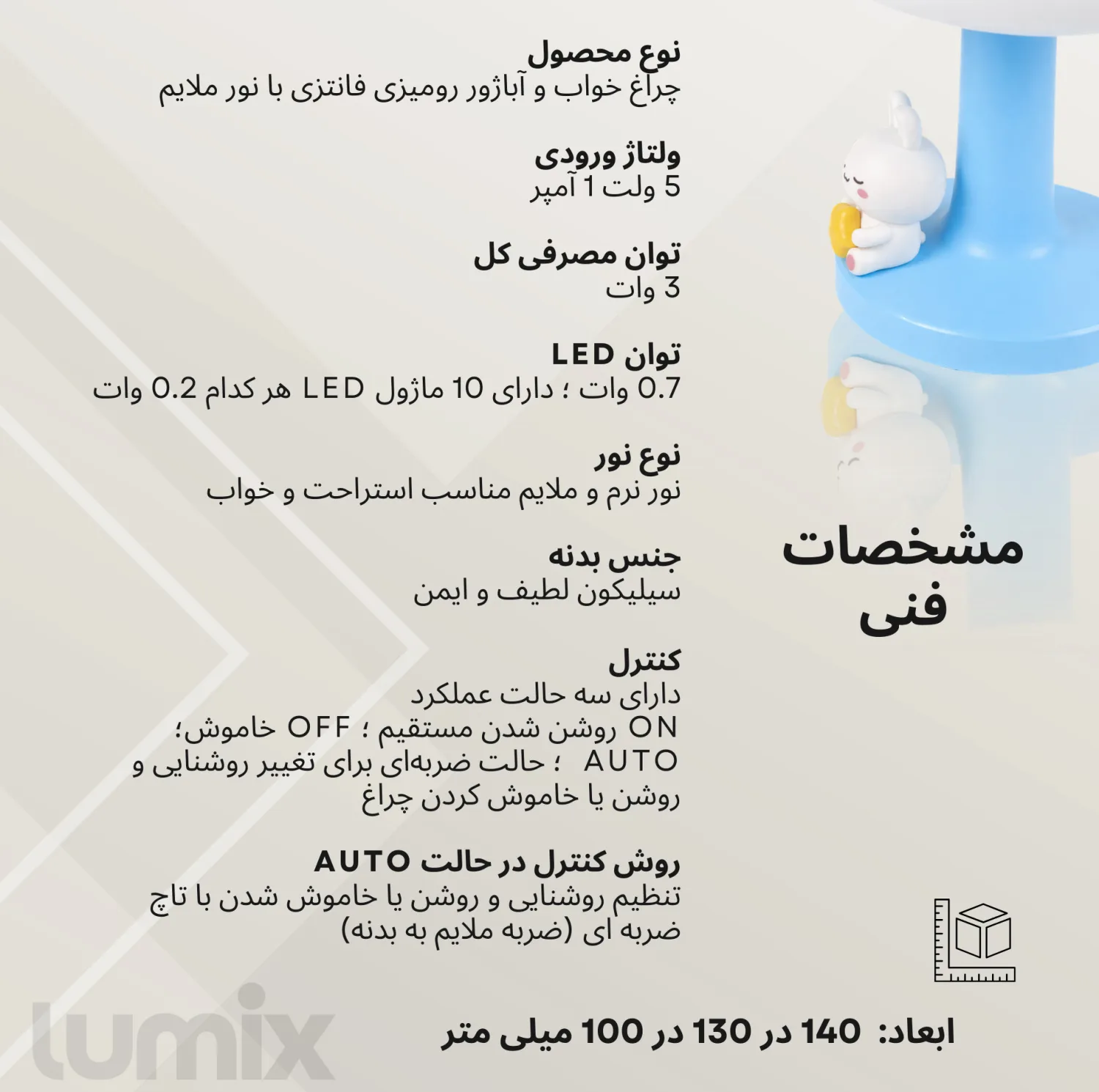چراغ خواب اتاق کودک لومیکس مدل Star bunny