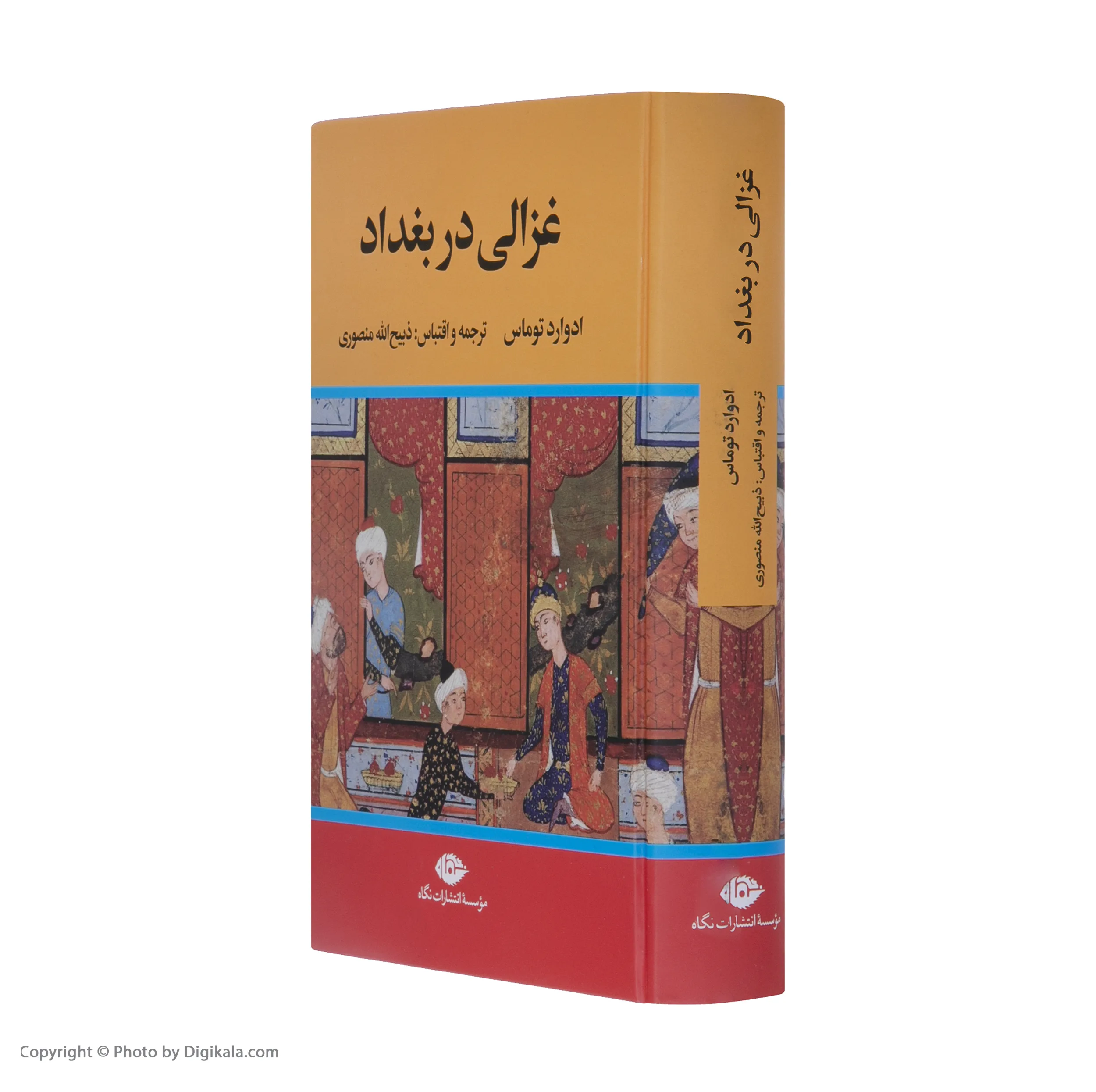 کتاب غزالی در بغداد اثر ادوارد توماس نشر نگاه