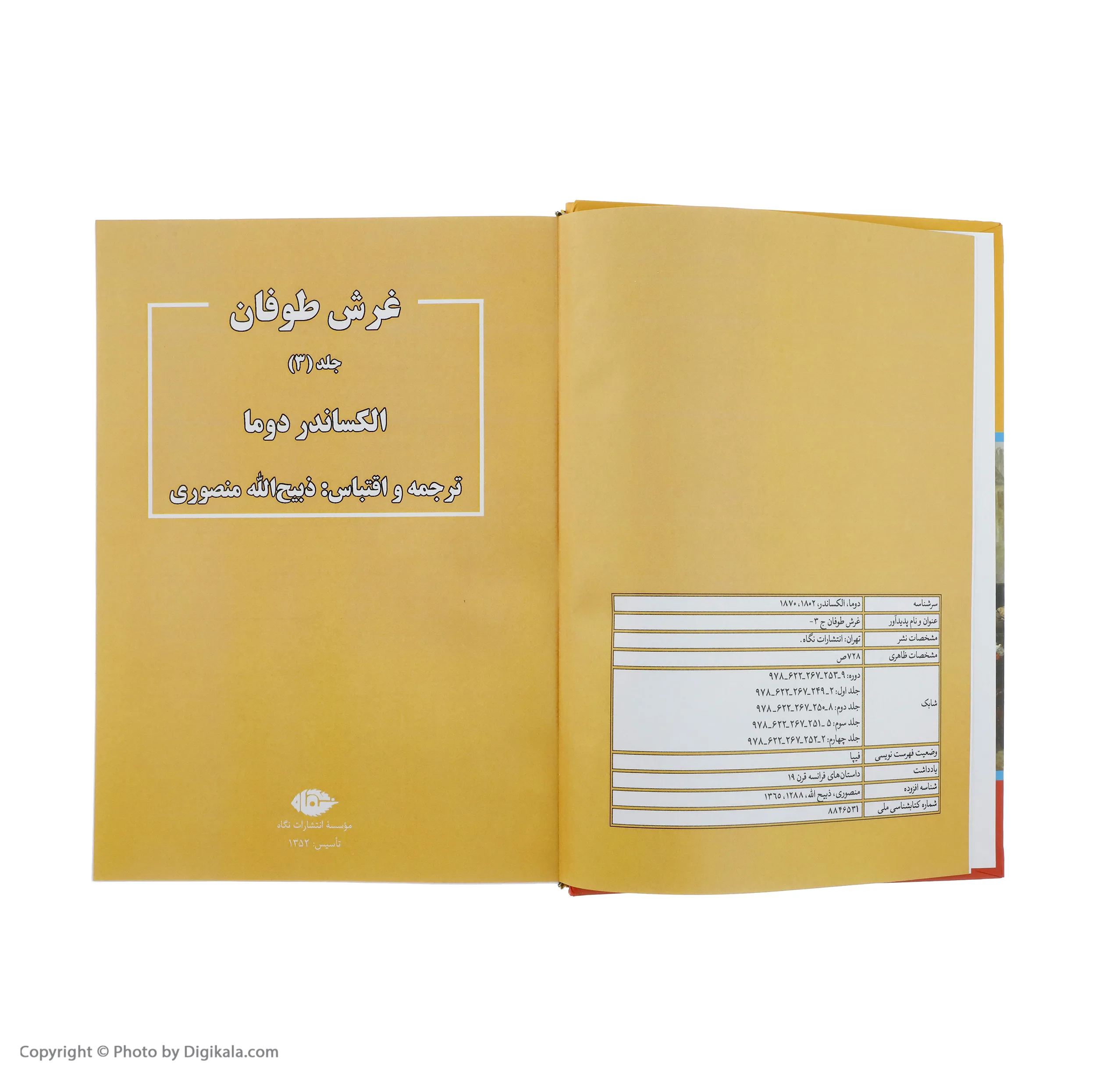 كتاب غرش طوفان اثر الكساندر دوما نشر نگاه 4 جلدی