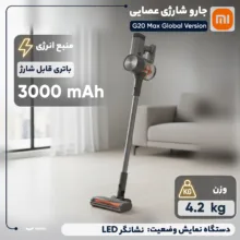 جارو شارژی عصایی شیائومی مدل G20 Max Global Version