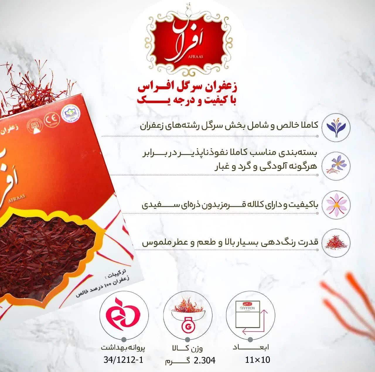 زعفران سوپر نگین افراس - 2.304 گرم بسته 20 عددی