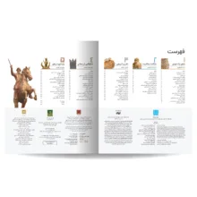 کتاب تاریخ مصور ایران 1 تا 1101 خورشیدی اثر جمعی از نویسندگان نشر سایان 4 جلدی - جلد 5 تا 8