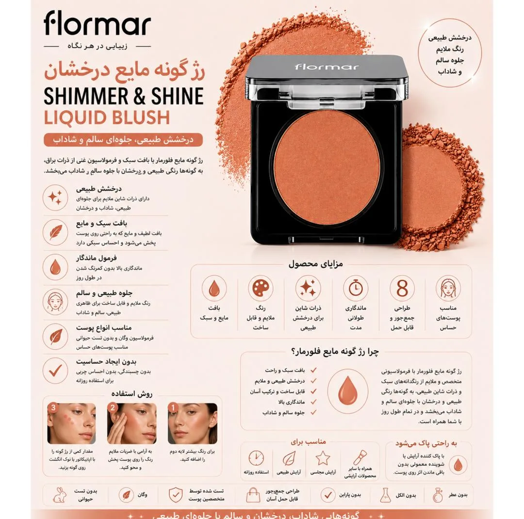 رژ گونه فلورمار مدل Blush On شماره 107