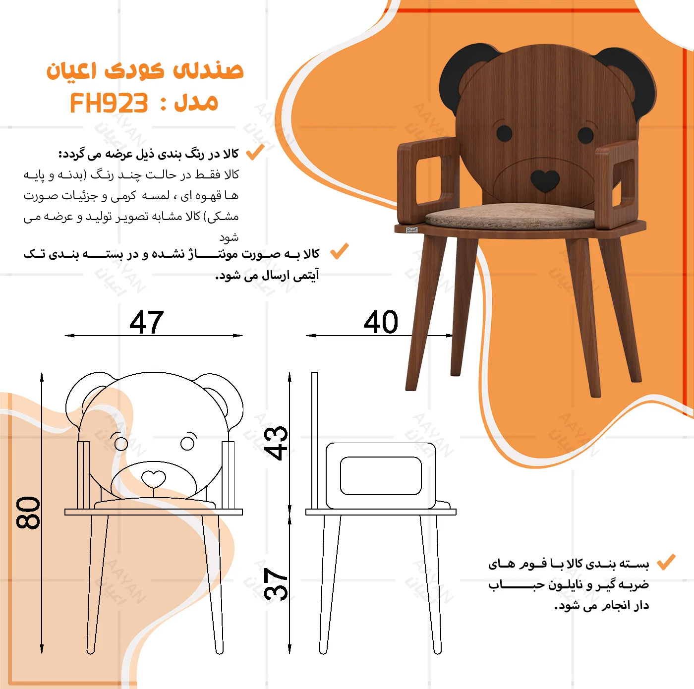 صندلی کودک اعیان مدل FH923 طرح خرس