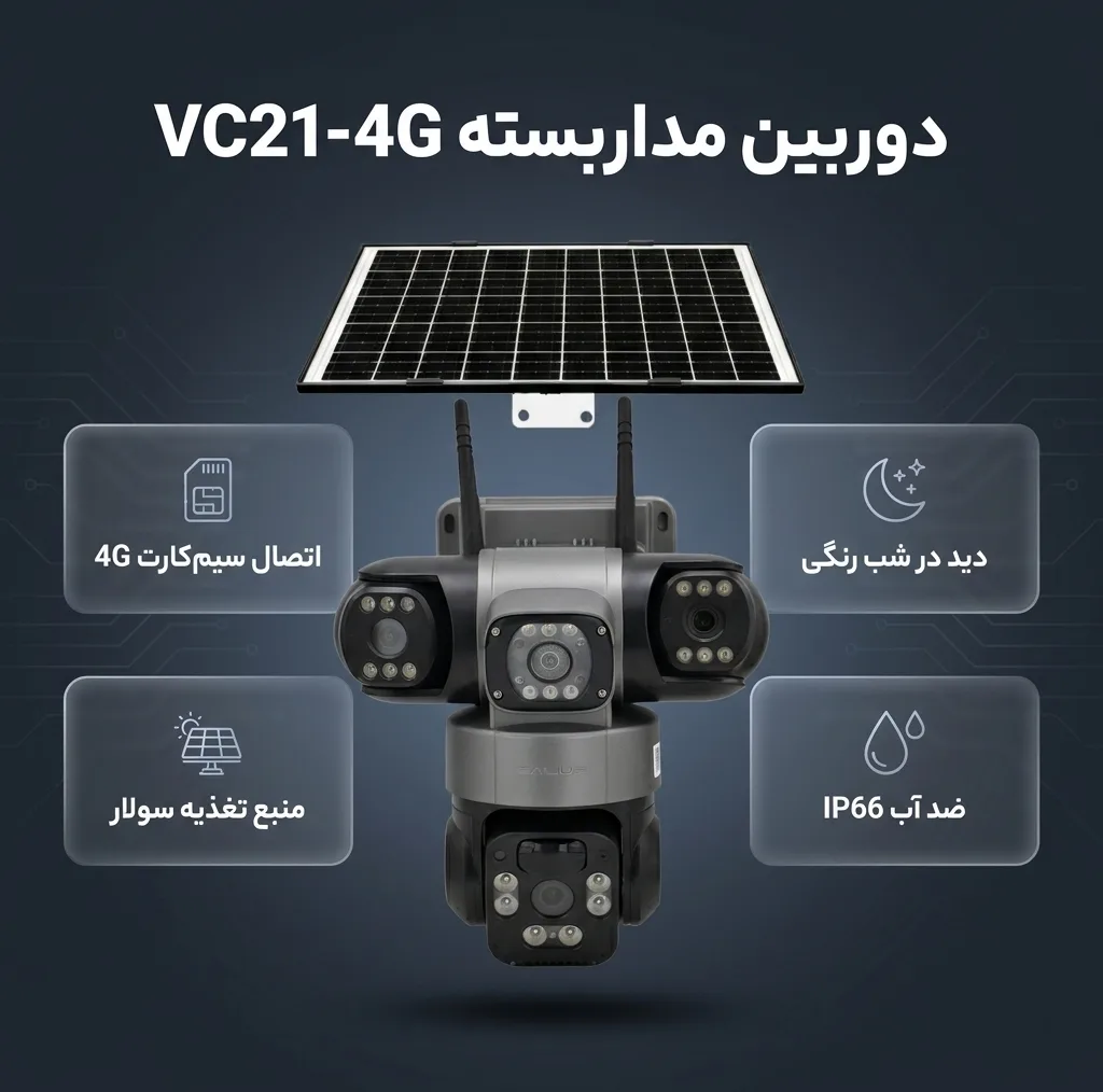 دوربین مداربسته تحت شبکه کالوس مدل VC21-4G