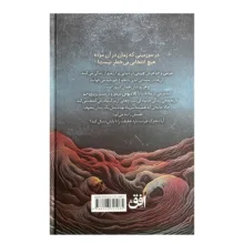 کتاب قرن فانتزي سياه اثر سارا سينگلتون ترجمه مهرداد مهدويان نشر افق