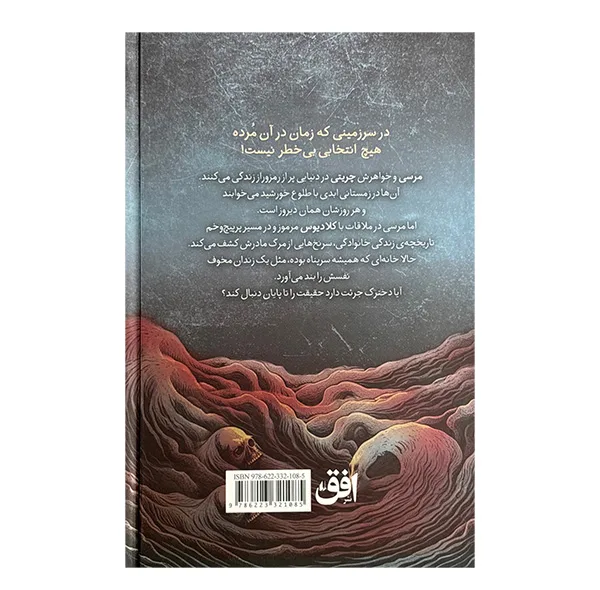 کتاب قرن فانتزي سياه اثر سارا سينگلتون ترجمه مهرداد مهدويان نشر افق