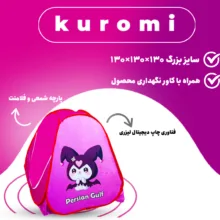چادر بازی مدل کرومی 2 کد NGVN-02