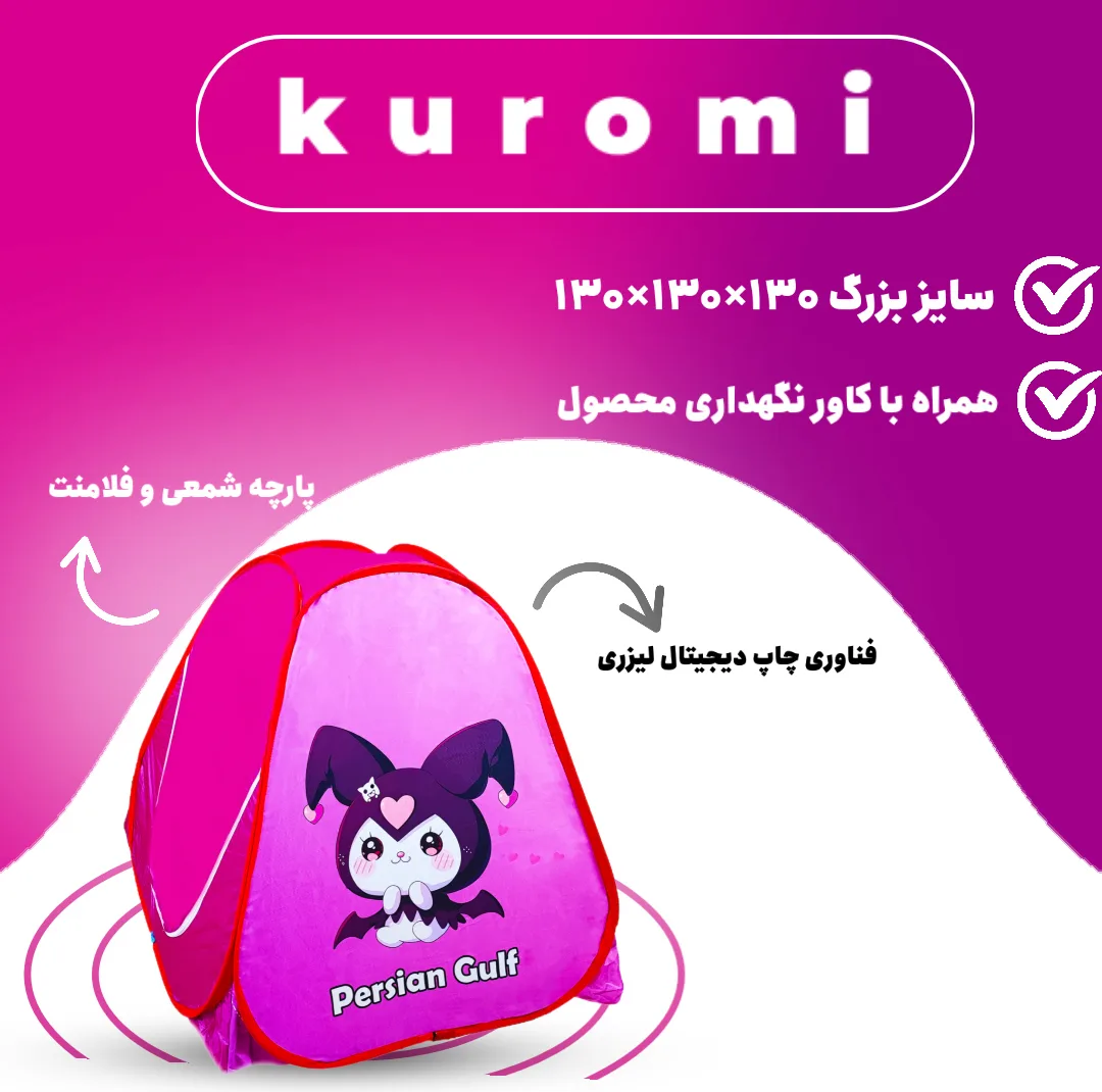 چادر بازی مدل کرومی 2 کد NGVN-02