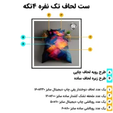 سرویس خواب 1 نفره 4 تکه ترک آز مدل c199
